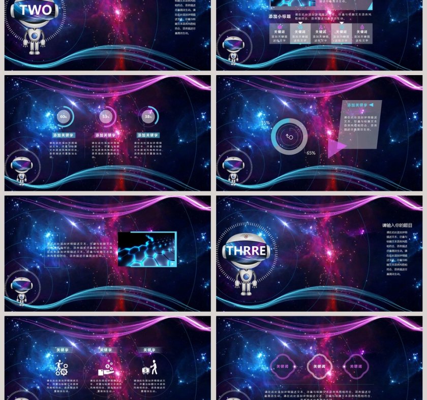 人工智能科技汇报动态PPT模板互联网科技PPT第3张