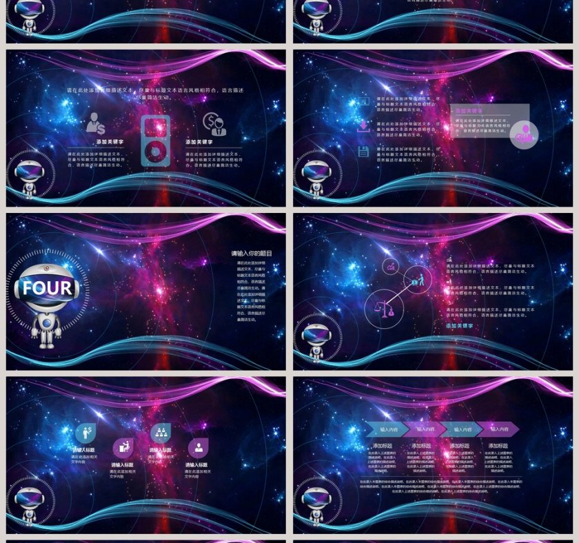 人工智能科技汇报动态PPT模板互联网科技PPT第4张