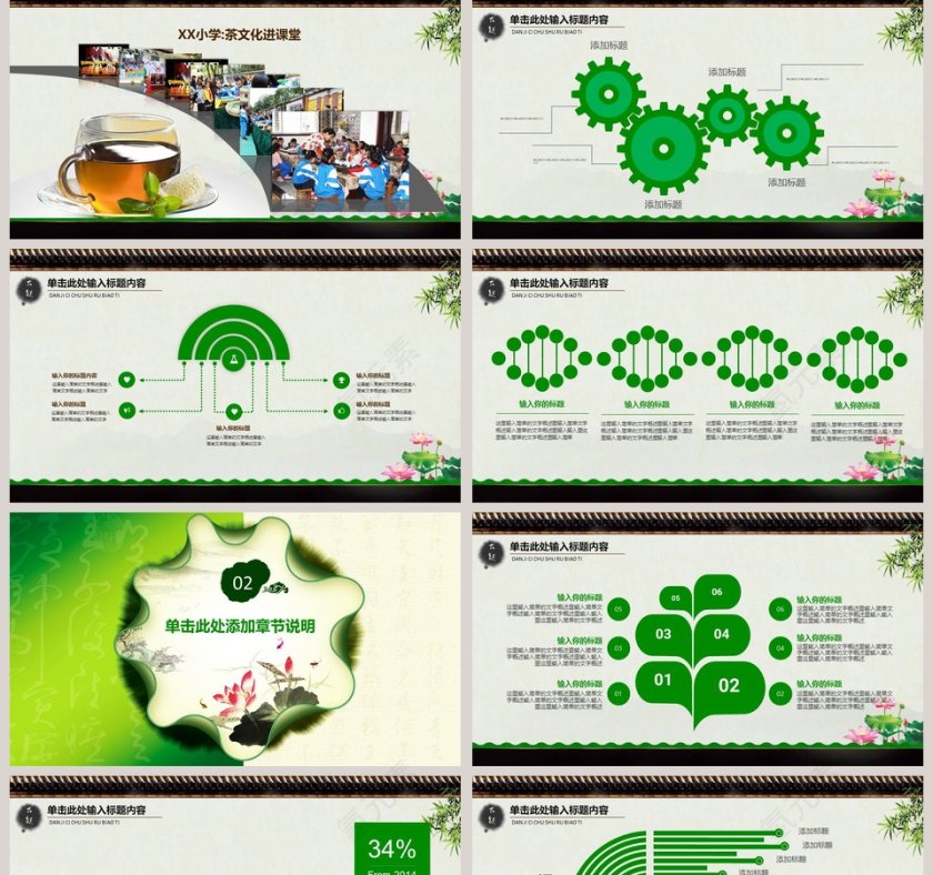 中国风荷花古韵教学汇报模板第2张