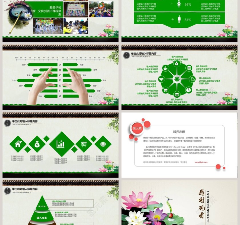中国风荷花古韵教学汇报模板第6张