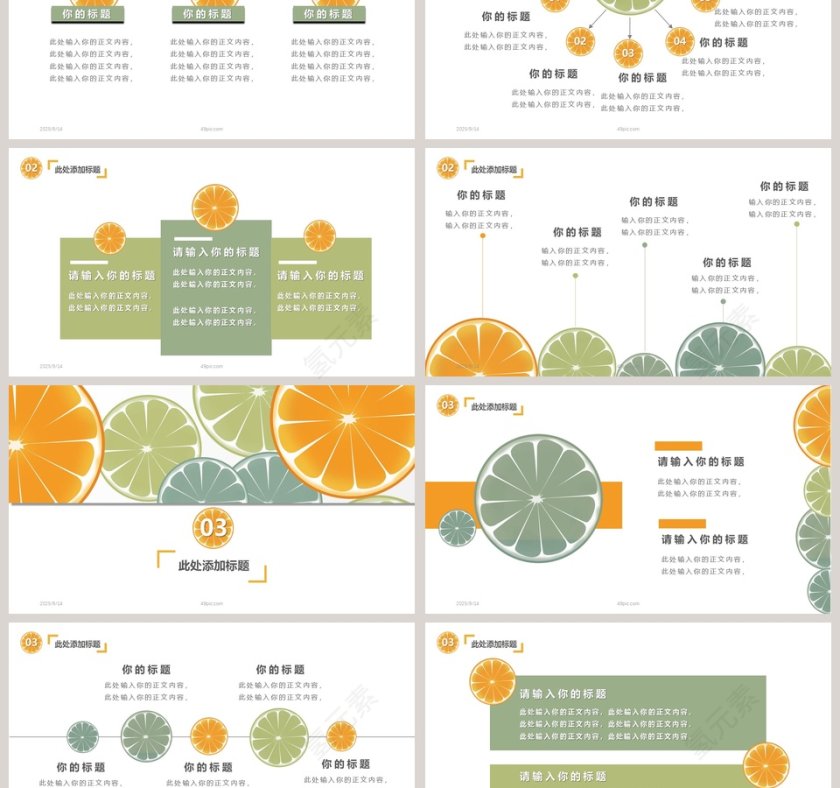 清新橙子通用总结汇报PPT模板第3张
