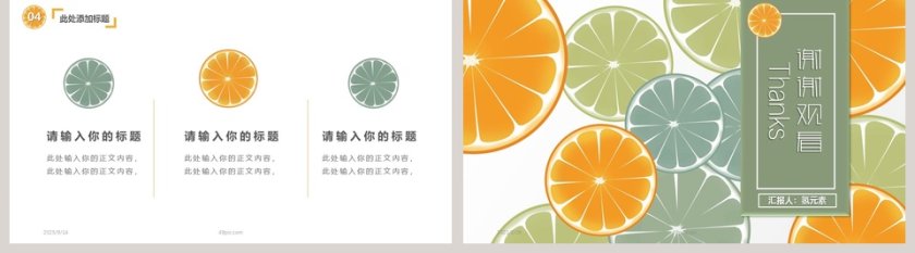 清新橙子通用总结汇报PPT模板第5张
