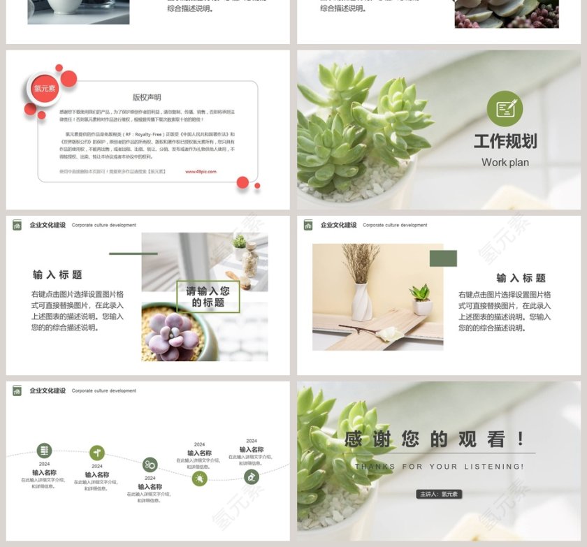 人力资源部工作总结及规划ppt第4张