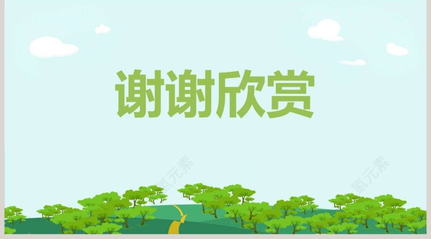 五年级语文课件PPT松鼠第5张