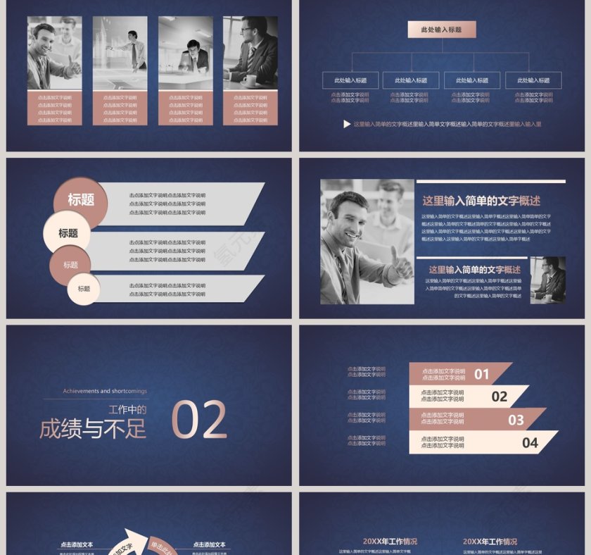 简约工作总结年终总结PPT第2张