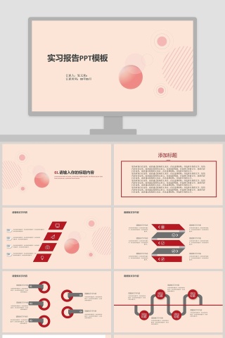 彩色几何风线条实习报告PPT模板  