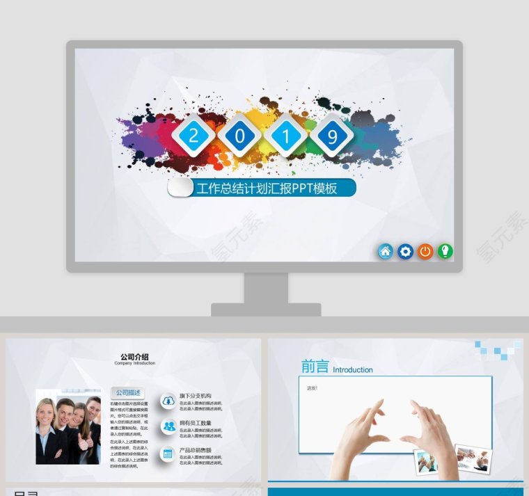 工作总结计划汇报PPT模板第1张