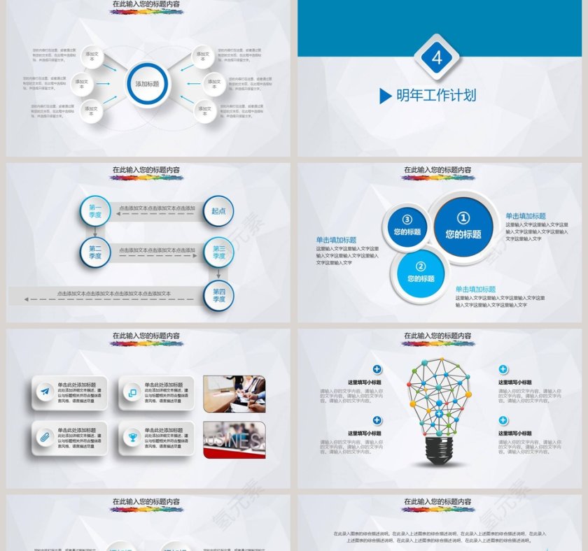 工作总结计划汇报PPT模板第5张