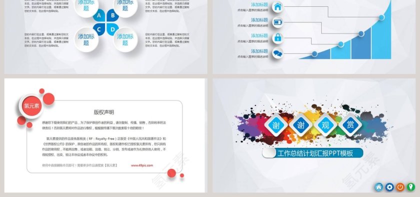 工作总结计划汇报PPT模板第6张