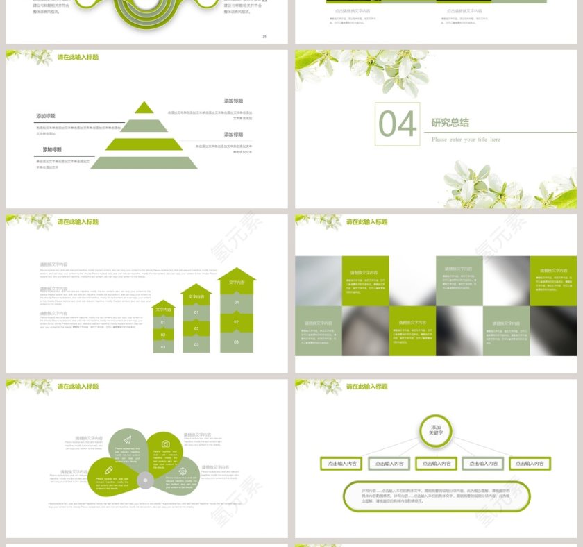 简约小清新毕业论文答辩PPT模板第4张