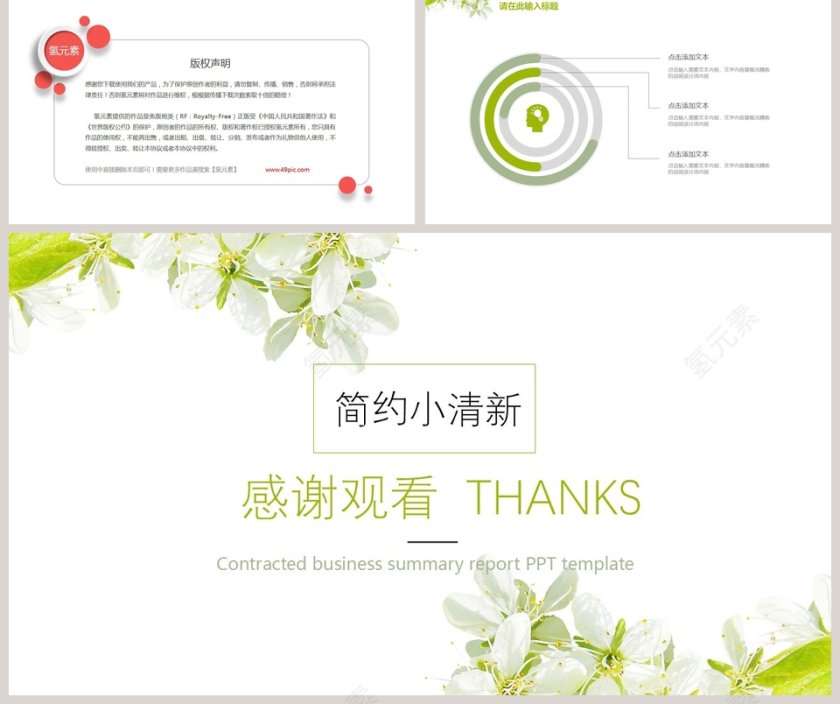 简约小清新毕业论文答辩PPT模板第5张