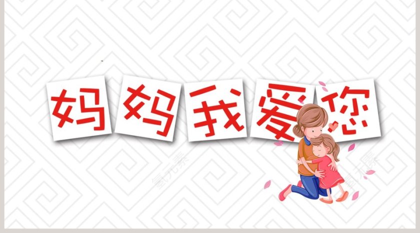 浓情5月感恩母爱第5张