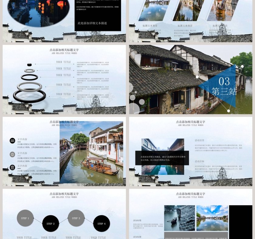 江南の游文化江南文化PPT模板 第3张