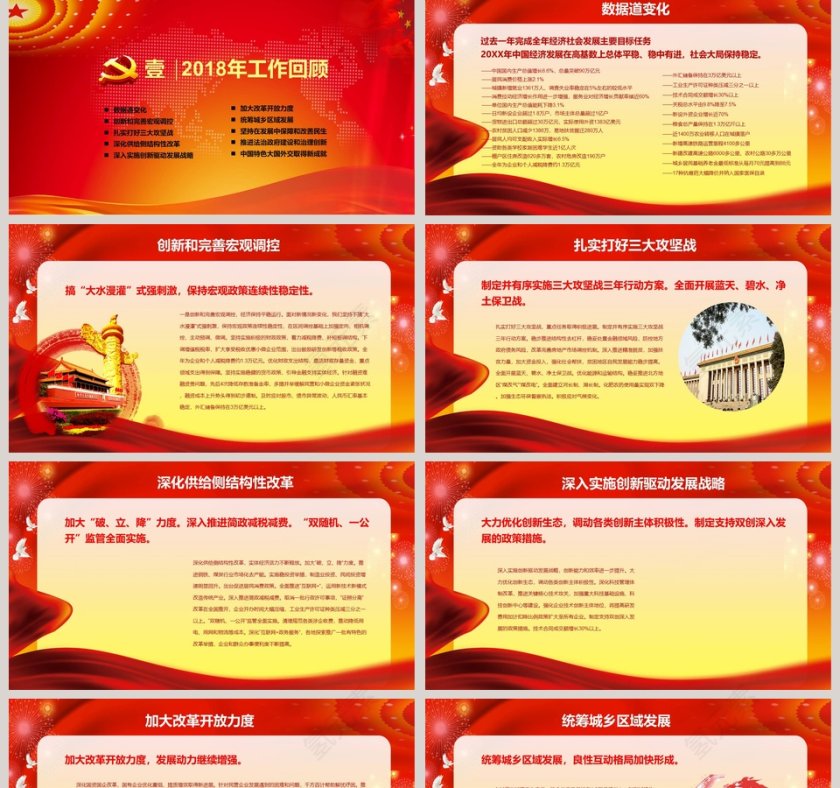 第十三届全国人民代表大会第二次会议第2张