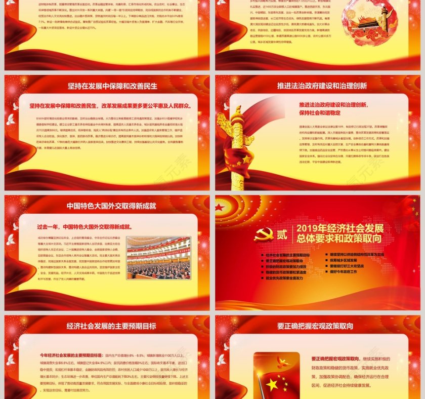 第十三届全国人民代表大会第二次会议第3张