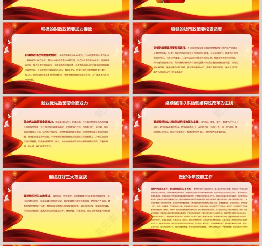 第十三届全国人民代表大会第二次会议第4张