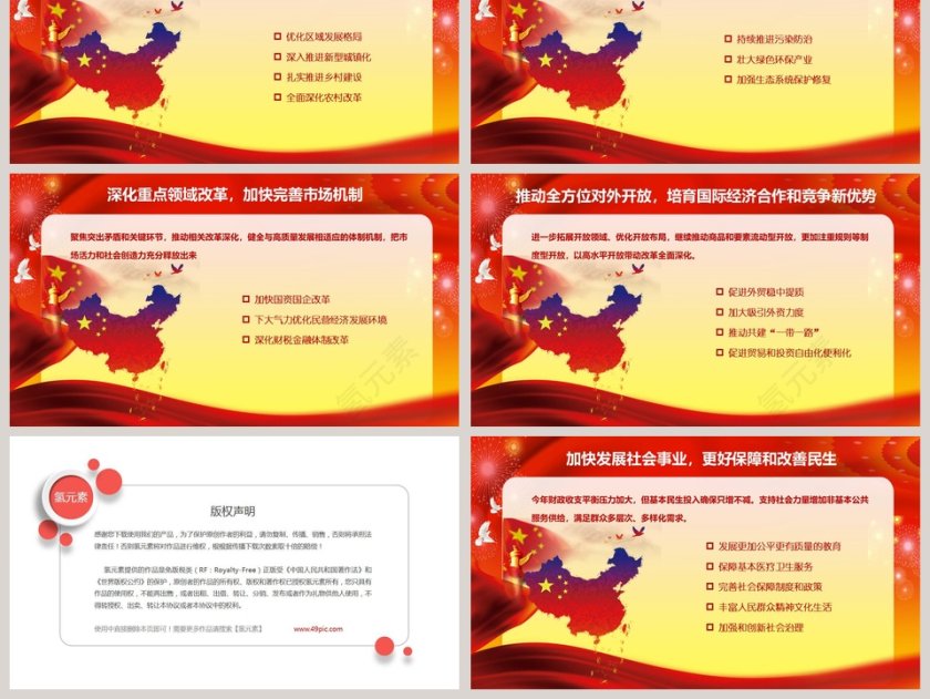 第十三届全国人民代表大会第二次会议第6张