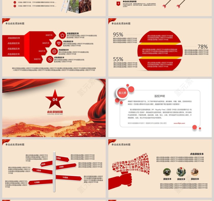 长征胜利纪念长征精神PPT第4张