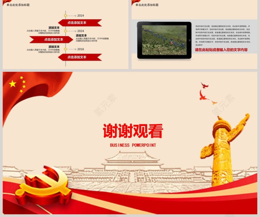 长征胜利纪念长征精神PPT第5张