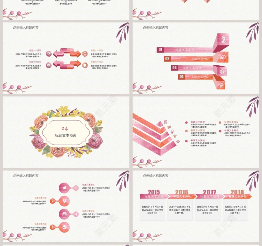 水彩风汇报总结通用PPT模板第4张