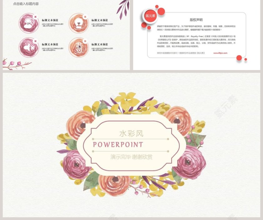 水彩风汇报总结通用PPT模板第5张