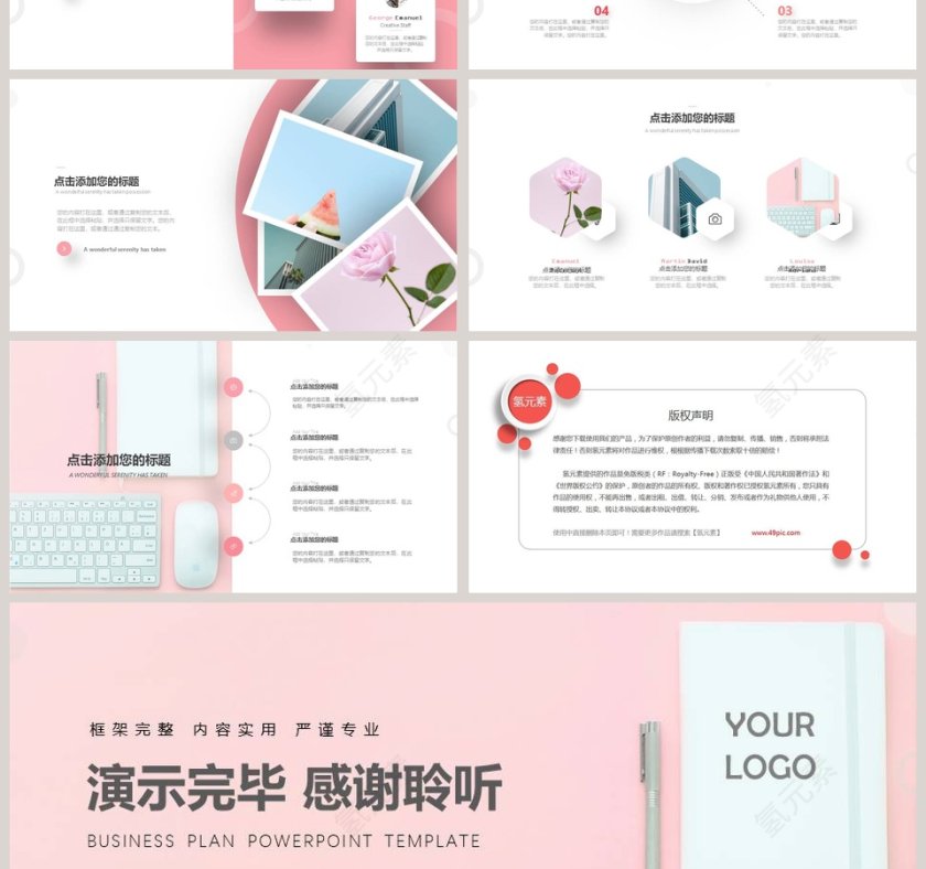 商务清新工作总结汇报述职报告PPT第4张