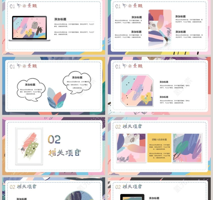 校园艺术节梦幻甜美水彩小清新动态ppt模板  第2张