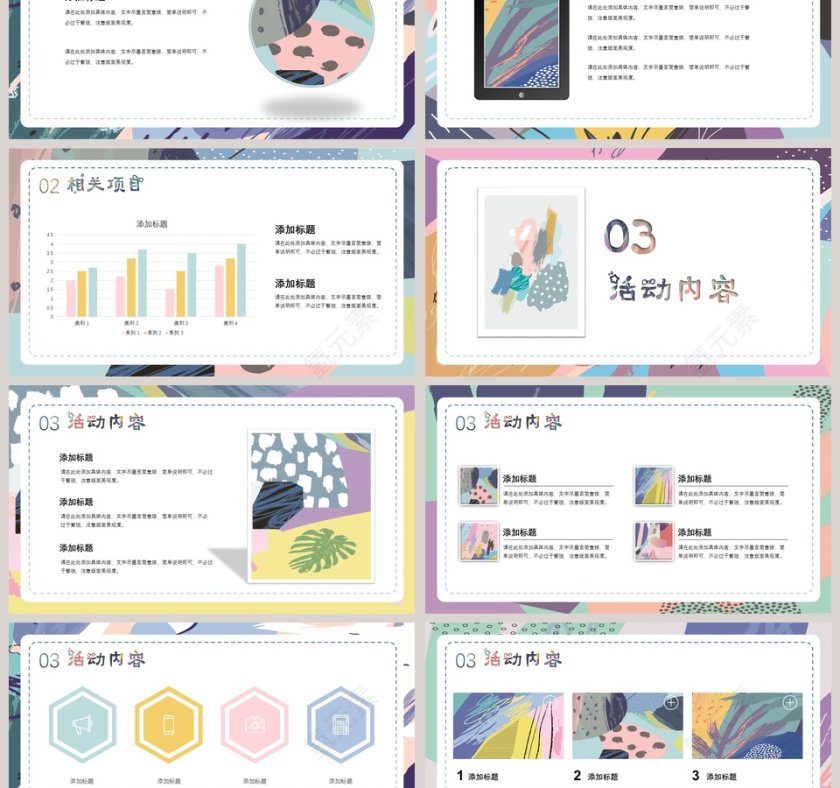 校园艺术节梦幻甜美水彩小清新动态ppt模板  第3张