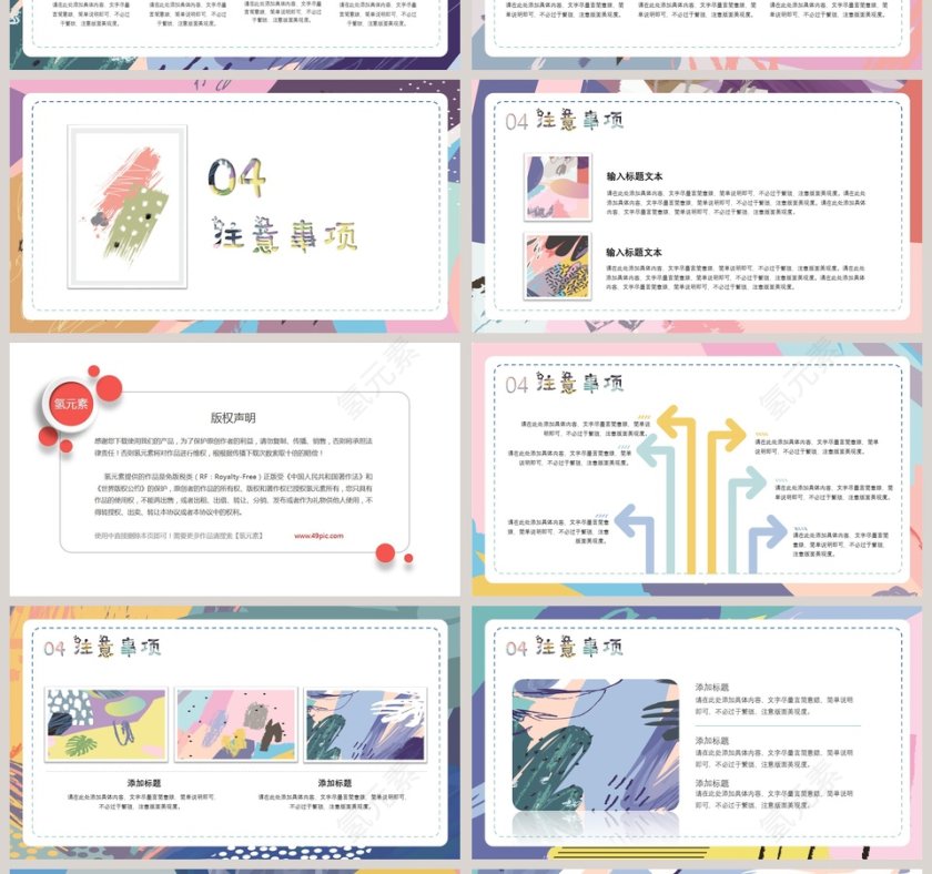 校园艺术节梦幻甜美水彩小清新动态ppt模板  第4张