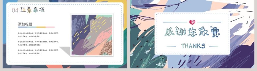 校园艺术节梦幻甜美水彩小清新动态ppt模板  第5张