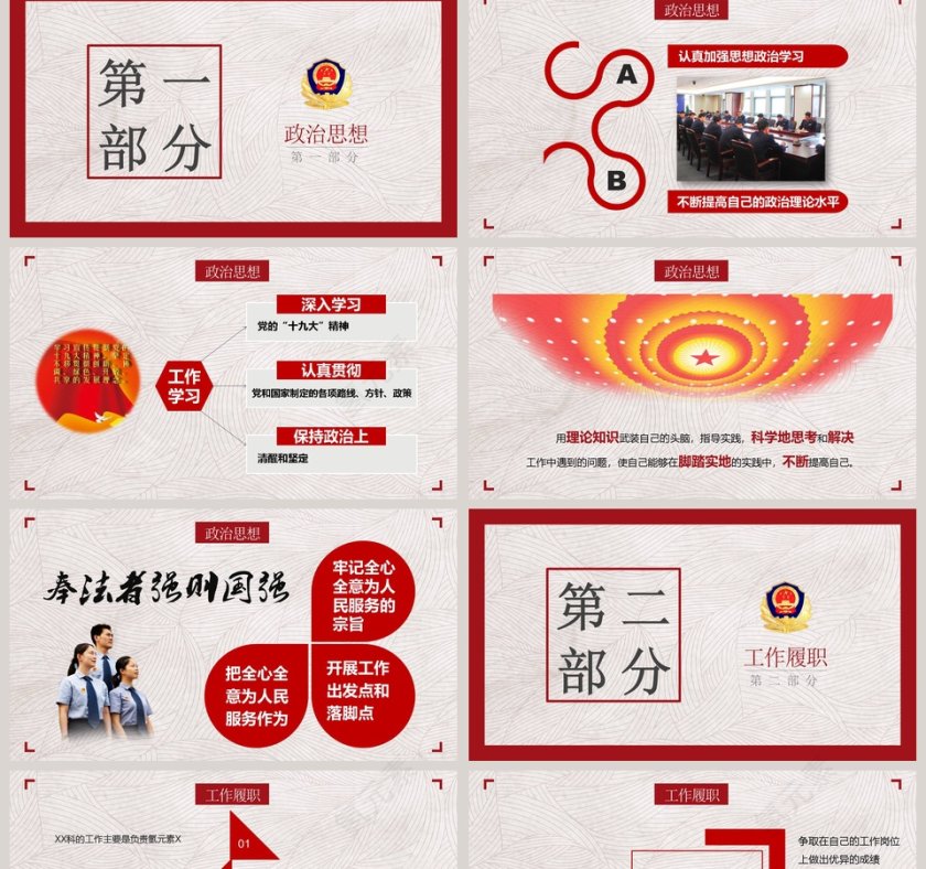 机关单位转正个人述职PPT模板第2张