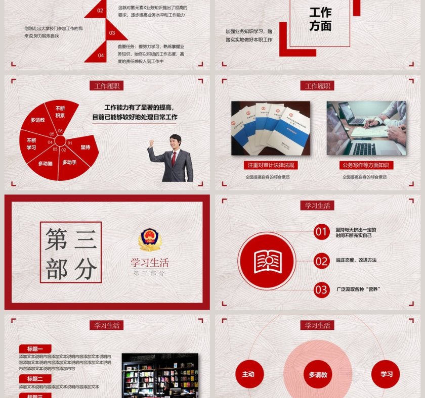 机关单位转正个人述职PPT模板第3张