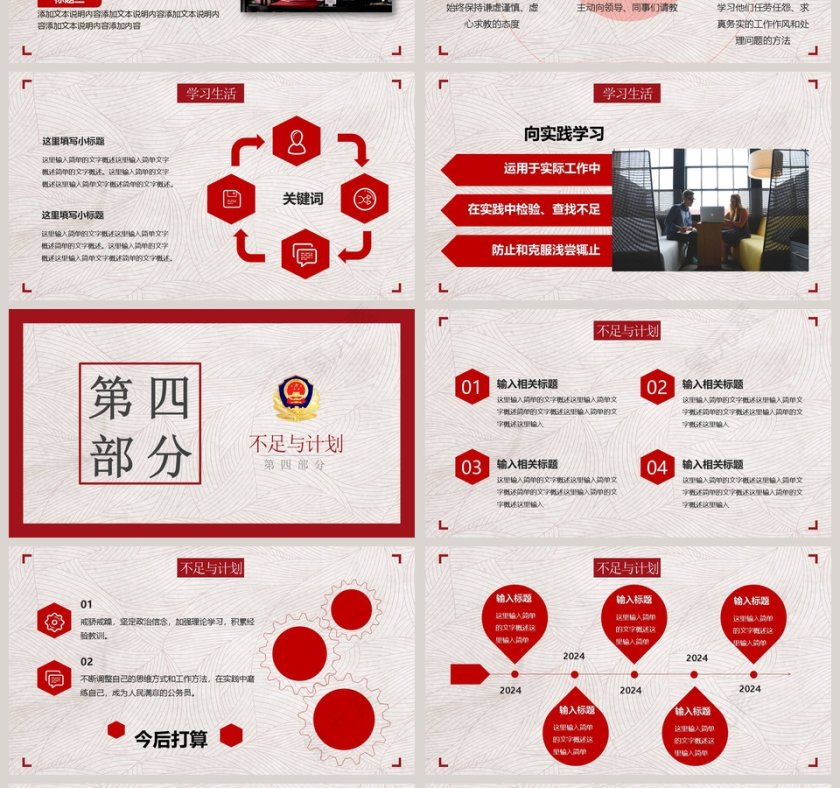 机关单位转正个人述职PPT模板第4张