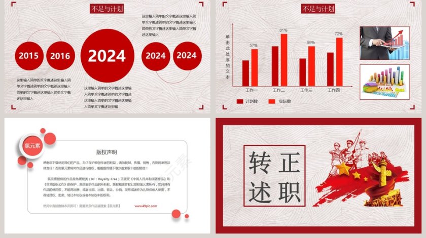 机关单位转正个人述职PPT模板第5张