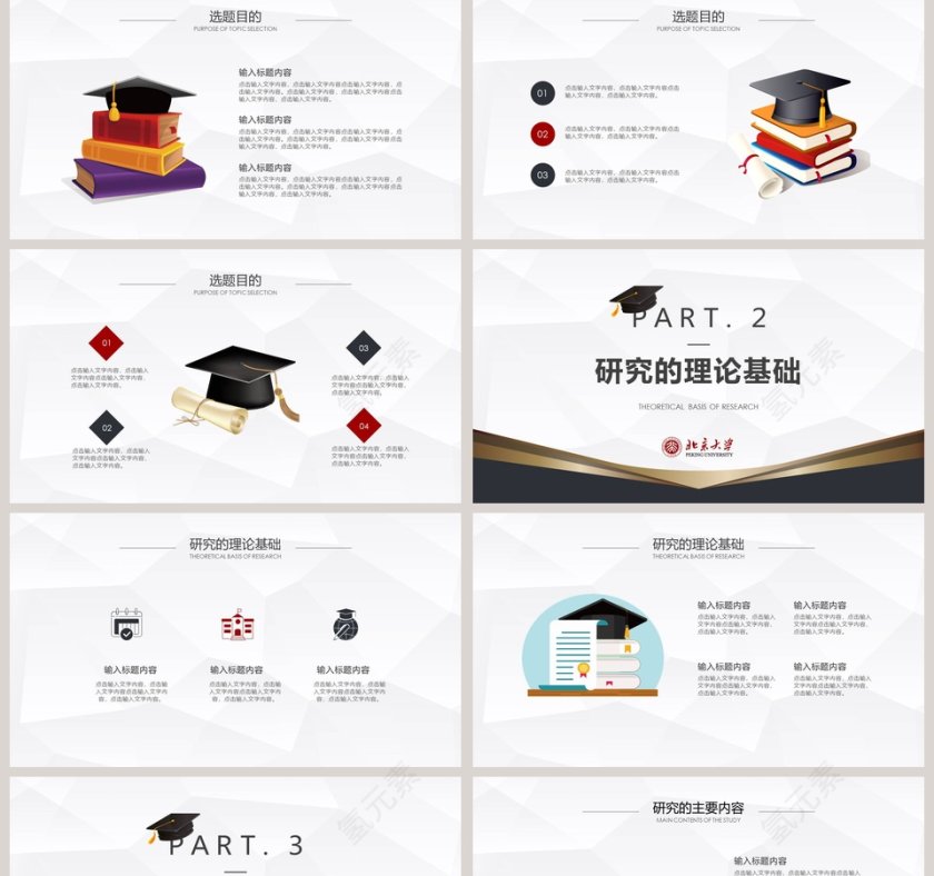 简约毕业论文开题报告答辩通用PPT模板第2张