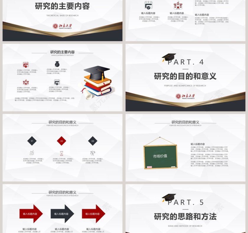 简约毕业论文开题报告答辩通用PPT模板第3张