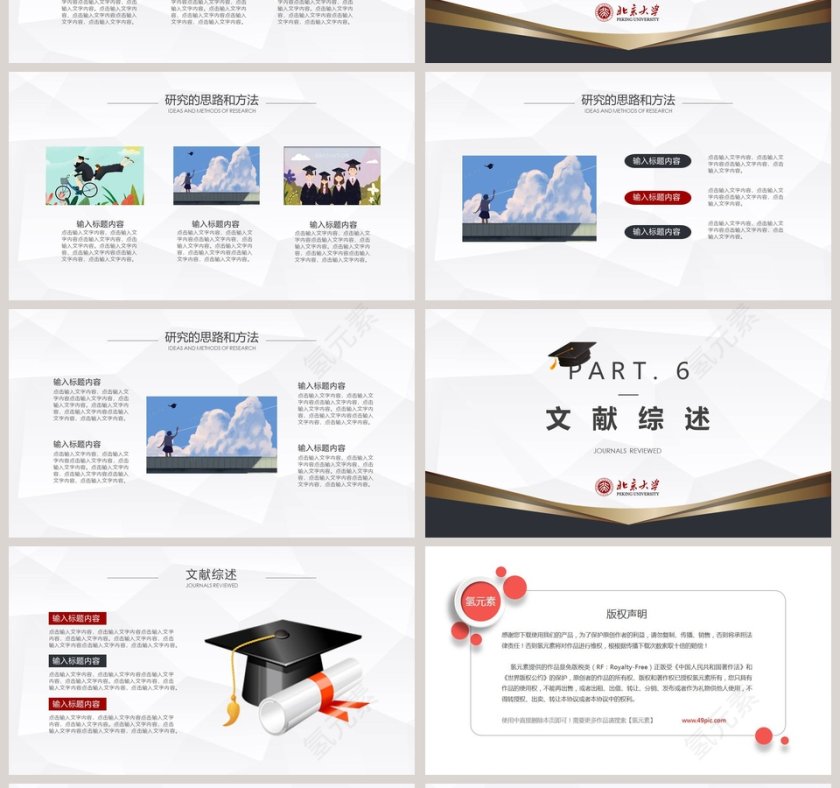 简约毕业论文开题报告答辩通用PPT模板第4张