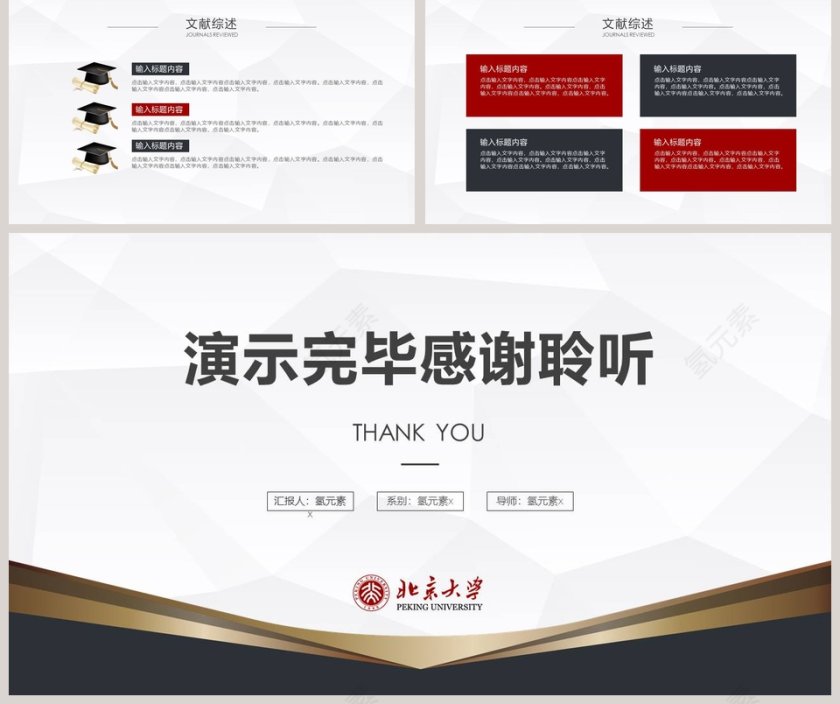 简约毕业论文开题报告答辩通用PPT模板第5张