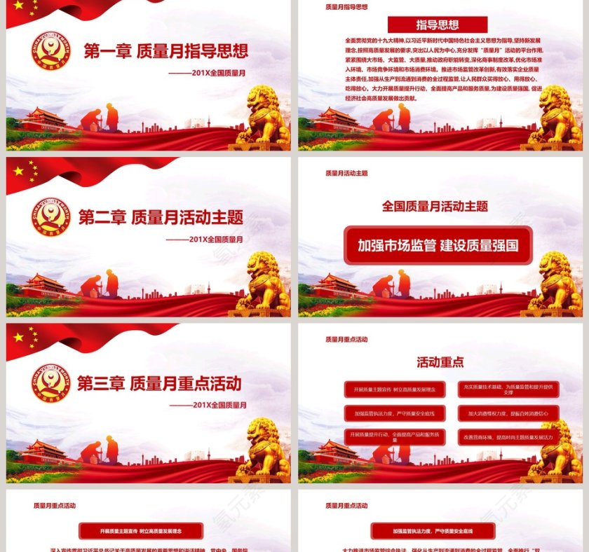 大力提升质量建设质量强国质量月PPT模板第2张