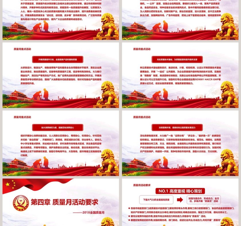 大力提升质量建设质量强国质量月PPT模板第3张