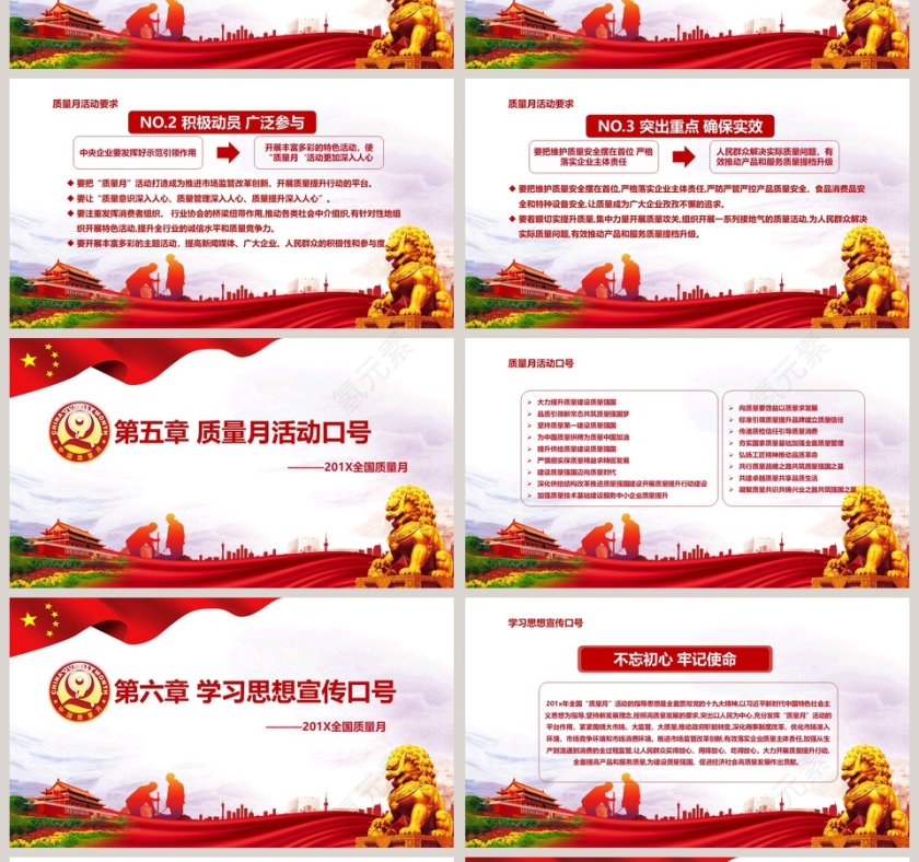 大力提升质量建设质量强国质量月PPT模板第4张