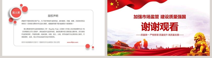 大力提升质量建设质量强国质量月PPT模板第5张