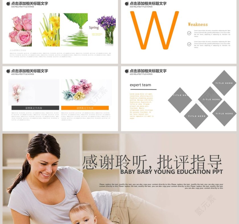 简约大气婴幼宝宝教育PPT模板第5张