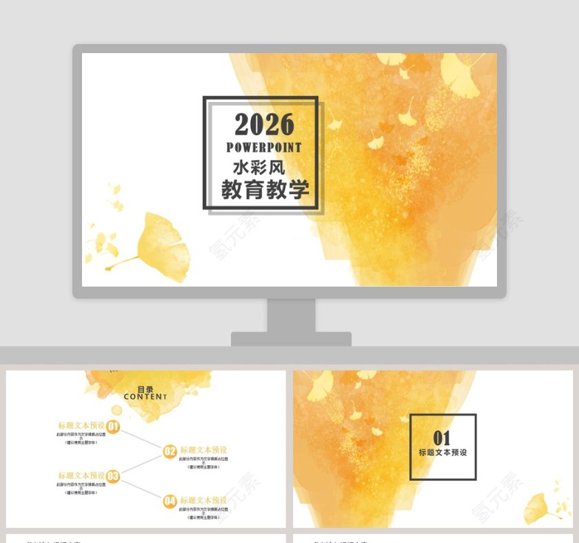 水彩风教师教育教学PPT模板第1张