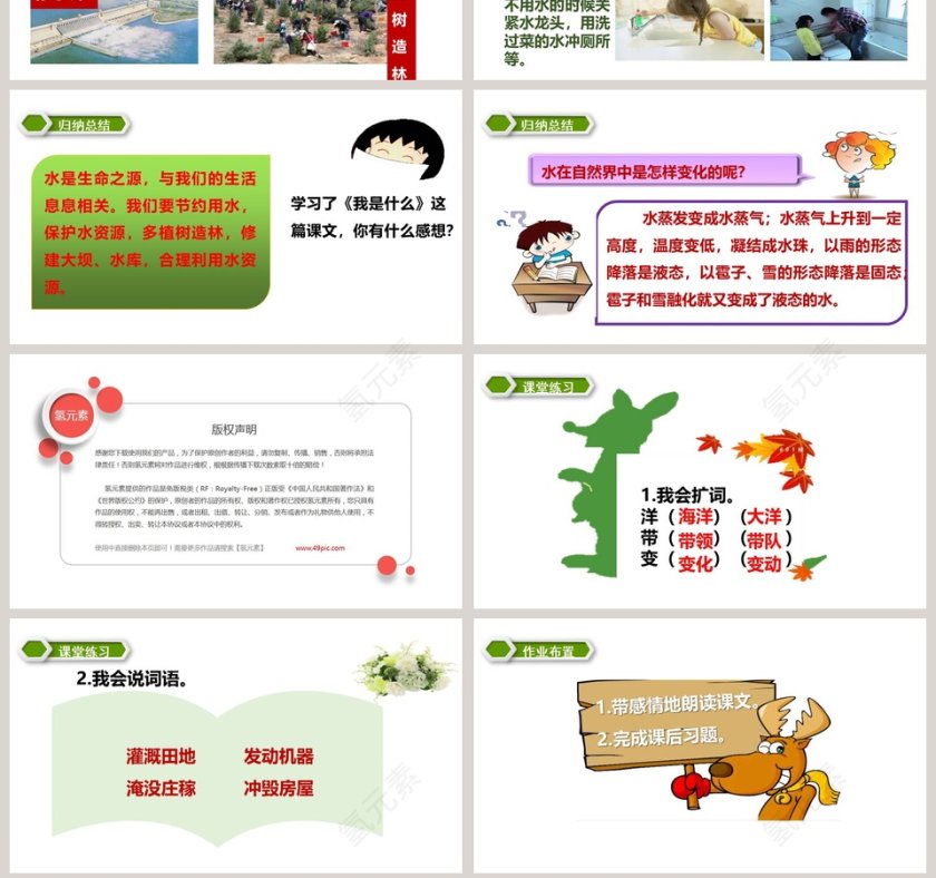 部编版二年级语文上册我是什么PPT课件第7张