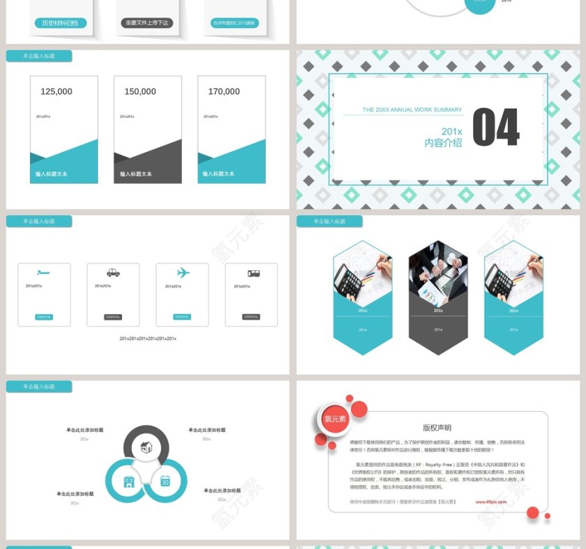 简约小清新工作总结ppt第4张