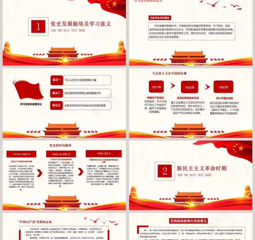 大气建党98周年党的光辉历程工作报告PPT模板第2张