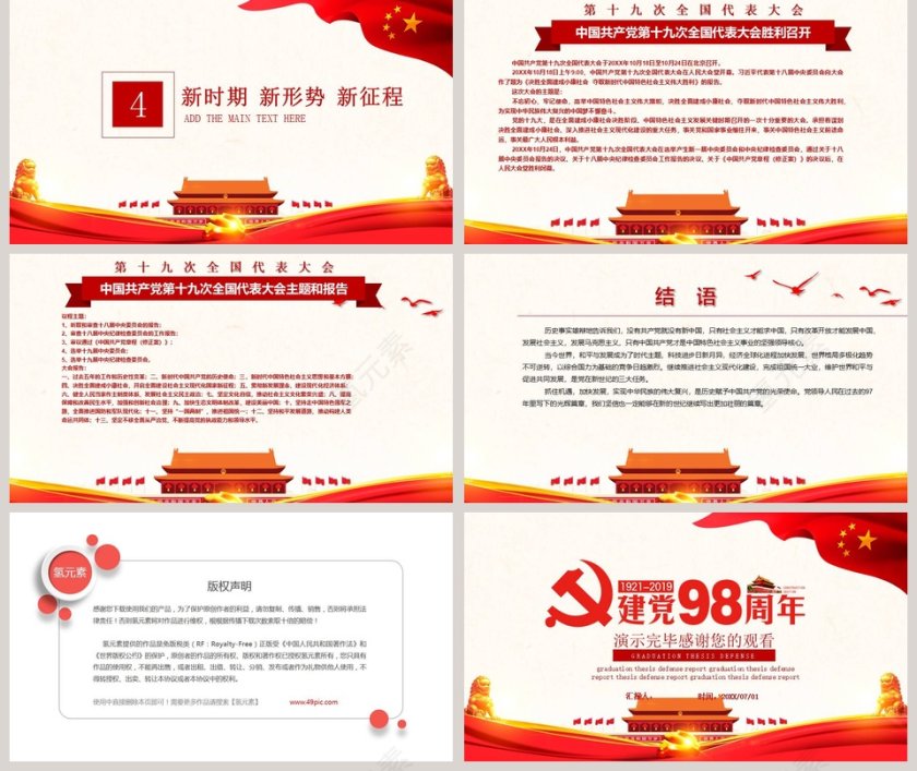 大气建党98周年党的光辉历程工作报告PPT模板第5张