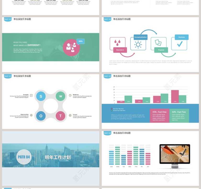 公司员工职业生涯规划PPT第4张