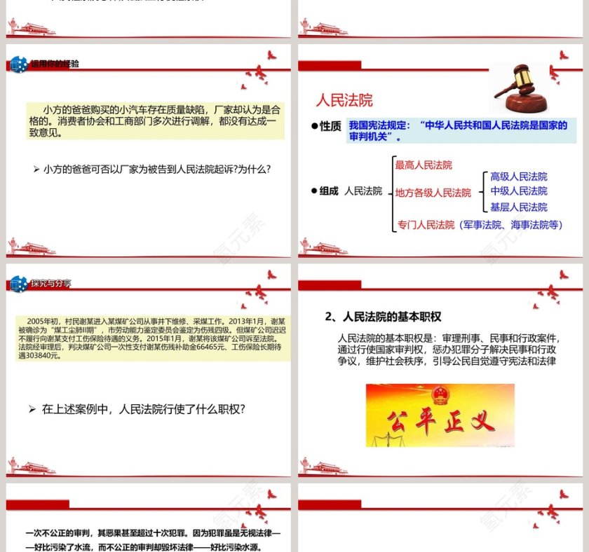 第三单元  人民当家做主-第六课 我国国家机构教学ppt课件第2张